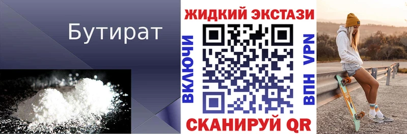 Бутират жидкий экстази  МЕГА сайт  Дегтярск 