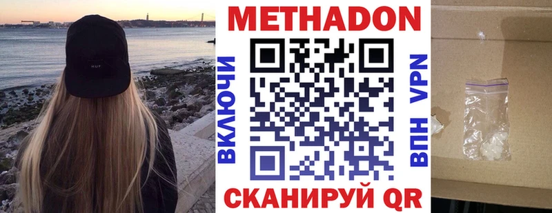 МЕТАДОН methadone Дегтярск
